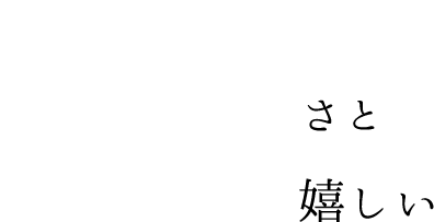 飲みやすさと豊富さが嬉しい