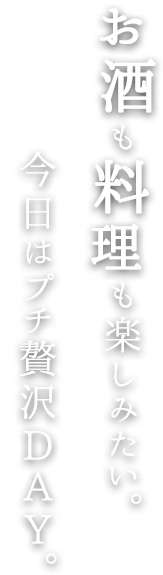 今日はプチ贅沢day。