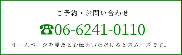 TEL 06-6241-0110